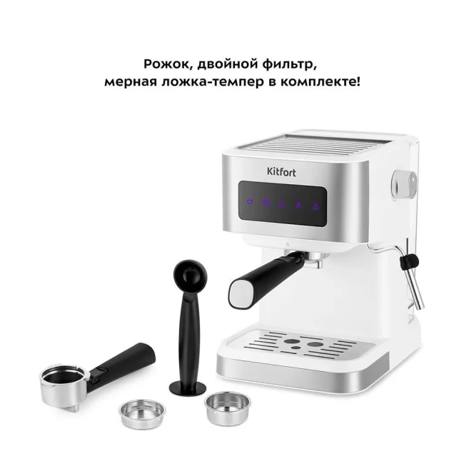 Кофеварка эспрессо Kitfort KT-7139 Кофеварка эспрессо Kitfort KT-7139