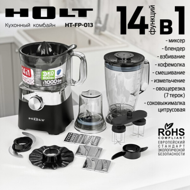 Кухонный комбайн Holt HT-FP-013 Кухонный комбайн Holt HT-FP-013
