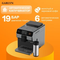 Кофемашина Garlyn Gloria G2 - фото2