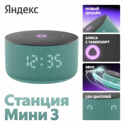Умная колонка Яндекс Станция Мини 3 с часами (бирюзовый) - фото2