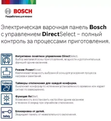 Электрическая варочная панель Bosch PKF375FP2E - фото2