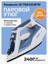 Паровой утюг NI-TW810CMTW - фото