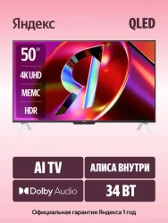 Телевизор Яндекс ТВ Станция QLED с Алисой 50 YNDX-00094 - фото2