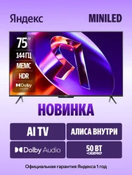 Телевизор Яндекс ТВ Станция Про MiniLED с Алисой 75 YNDX-00105 - фото2
