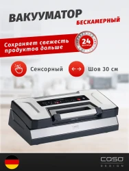 Вакуумный упаковщик CASO VRH 800 advanced Pro - фото2