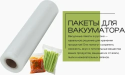 Набор вакуумных пакетов RAGEX R-2201-1 (20x500см) - фото2