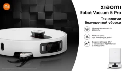 Робот-пылесос Xiaomi Robot Vacuum 5 Pro (OV21GL) / BHR07WFEU - фото2