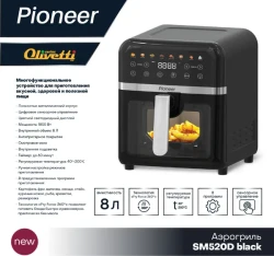Аэрогриль Pioneer SM520D (черный) - фото2