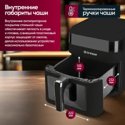 Аэрогриль Gressel GAF-1822 - фото2