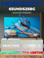 Телевизор Horizont 65UHDS25BG - фото2