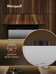 Вытяжка Weissgauff Integra 850 PB WH - фото2