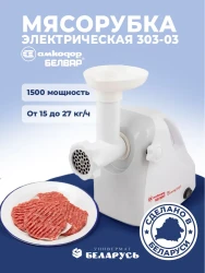 Мясорубка Белвар КЭМ-П2У 303-03 - фото2