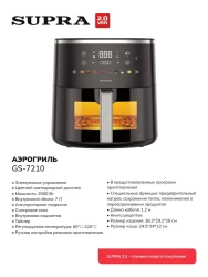 Аэрогриль Supra GS-7210 - фото2