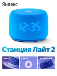 Умная колонка Яндекс Станция Лайт 2 (синий) - фото