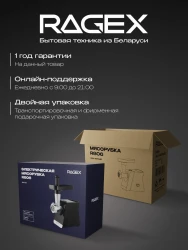 Мясорубка электрическая RAGEX R806-000 - фото2
