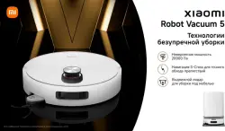 Робот-пылесос Xiaomi Robot Vacuum 5 OV31GL (BHR0834EU) - фото2