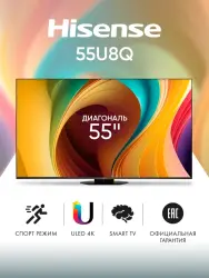 Телевизор Hisense 55U8Q - фото2