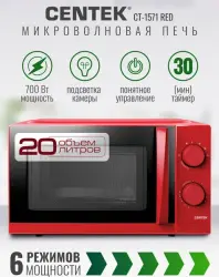 Микроволновая печь CENTEK CT-1571 Красный - фото2
