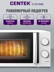 Микроволновая печь CENTEK CT-1571 Белый - фото2