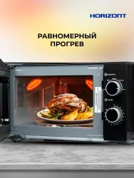 Микроволновая печь Horizont HSM2012B - фото2