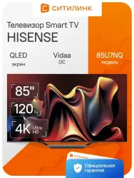 Телевизор Hisense 85U7NQ - фото2
