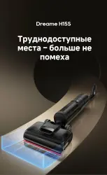 Пылесос Dreame H15S - фото2